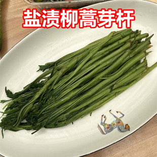 长白山野菜新鲜柳蒿芽杆盐渍用时需要泡水淡出盐份产地发货