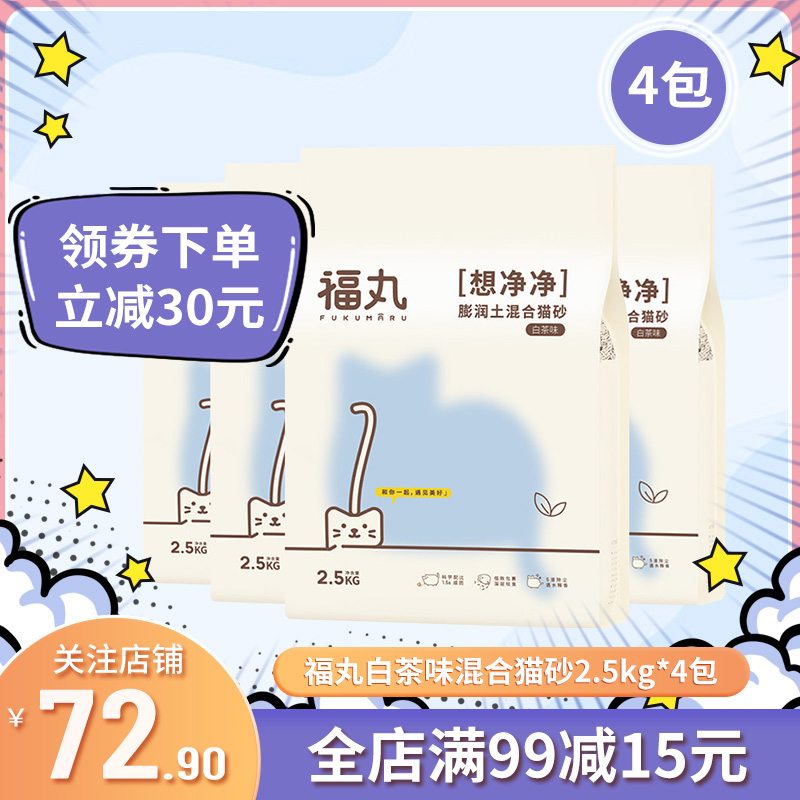 福丸猫砂混合猫砂4包白茶原味绿茶豆腐猫砂膨润土砂除臭无尘10kg怎么看?