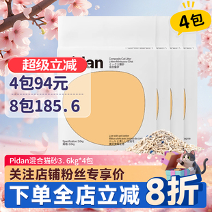 pidan猫砂皮蛋混合猫砂原味4包豆腐猫砂膨润土猫沙除臭无尘矿土沙