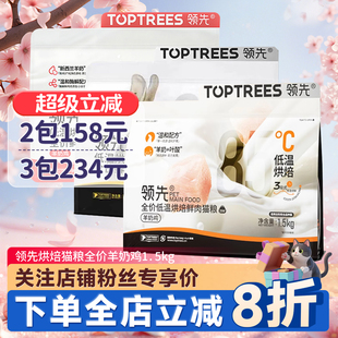 领先猫粮低温烘焙鲜肉粮全价羊奶鸡肉成幼猫蛋黄兔益生菌营养增肥