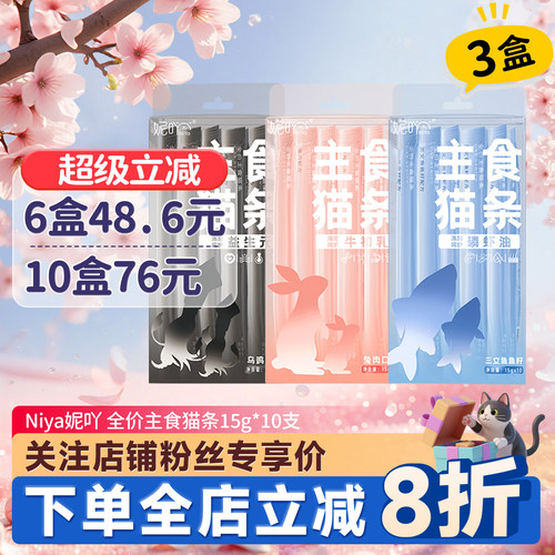 Niya妮吖主食猫条10支营养