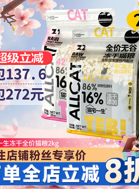 TEB汤恩贝猫粮猫宅一生冻干猫粮2kg无谷鲜肉全价牛肉鸡肉猫咪主粮