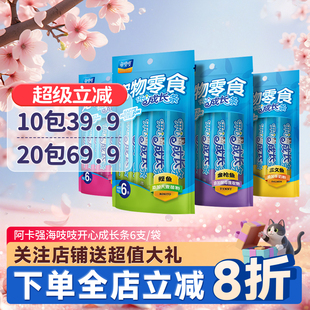 达里猫海吱吱猫条开心成长条30支猫咪成幼猫营养增肥湿粮包猫零食
