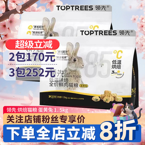 领先低温烘焙猫粮全价蛋黄兔美毛