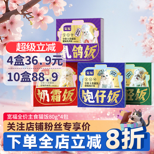 宽福主食猫饭肉酱包主食罐餐盒猫咪成幼猫营养增肥湿粮罐头猫零食