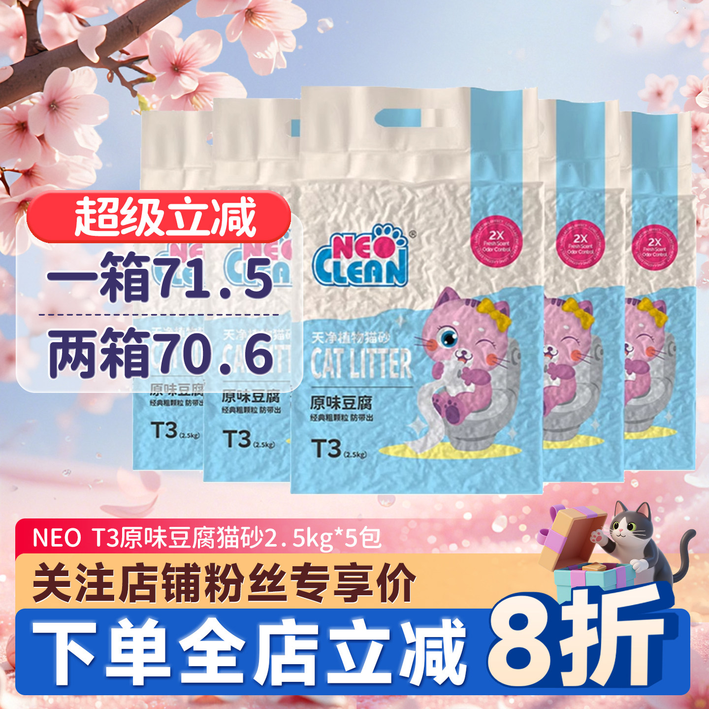 NEO猫砂天净豆腐猫砂绿茶原味2.5kg*5包植物除臭无尘豆腐渣砂猫沙