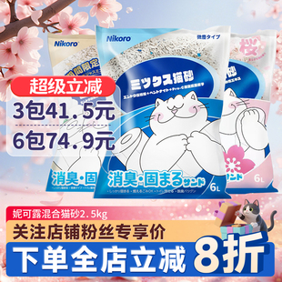 日本Nikoro妮可露猫砂混合猫砂豆腐猫砂膨润土猫砂除臭无尘2.5kg