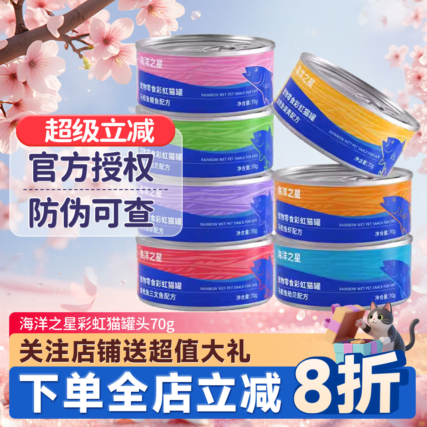 海洋之星猫罐头彩虹浓汤罐猫零食猫咪成幼猫营养增肥补水罐湿粮包