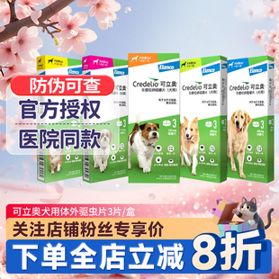 可立奥驱虫药犬用体外驱虫狗狗大中小型犬除跳蚤蜱虫打虫药海乐妙