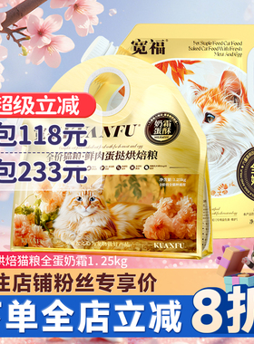 宽福猫粮低温烘焙鲜肉粮全蛋奶霜Pro成幼猫蛋黄鸡肉美毛营养增肥