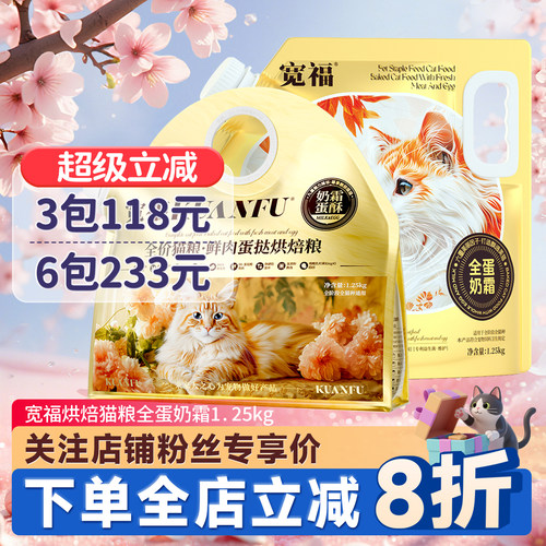 宽福全价烘焙猫粮全蛋奶霜1.25kg