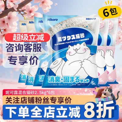 nikoro妮可露猫砂74.9元混合猫砂