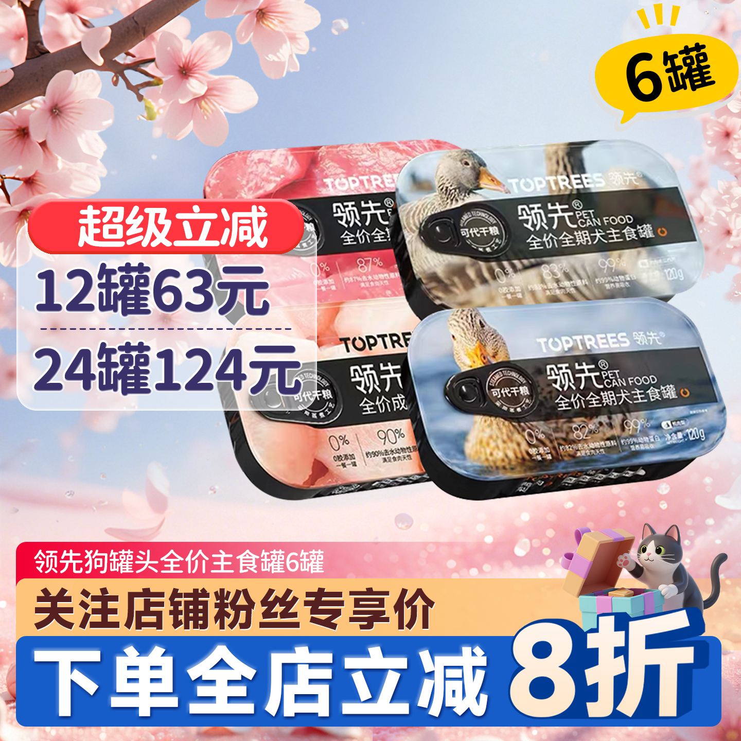 领先狗罐头全价犬主食罐31.9起