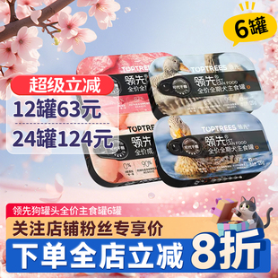 领先狗罐头犬主食罐全价湿粮肉酱包成幼犬营养增肥狗零食餐盒拌饭