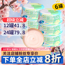 大P便当猫罐头三珍奶昔罐猫咪成幼猫补水汤罐营养奶糕湿粮猫零食