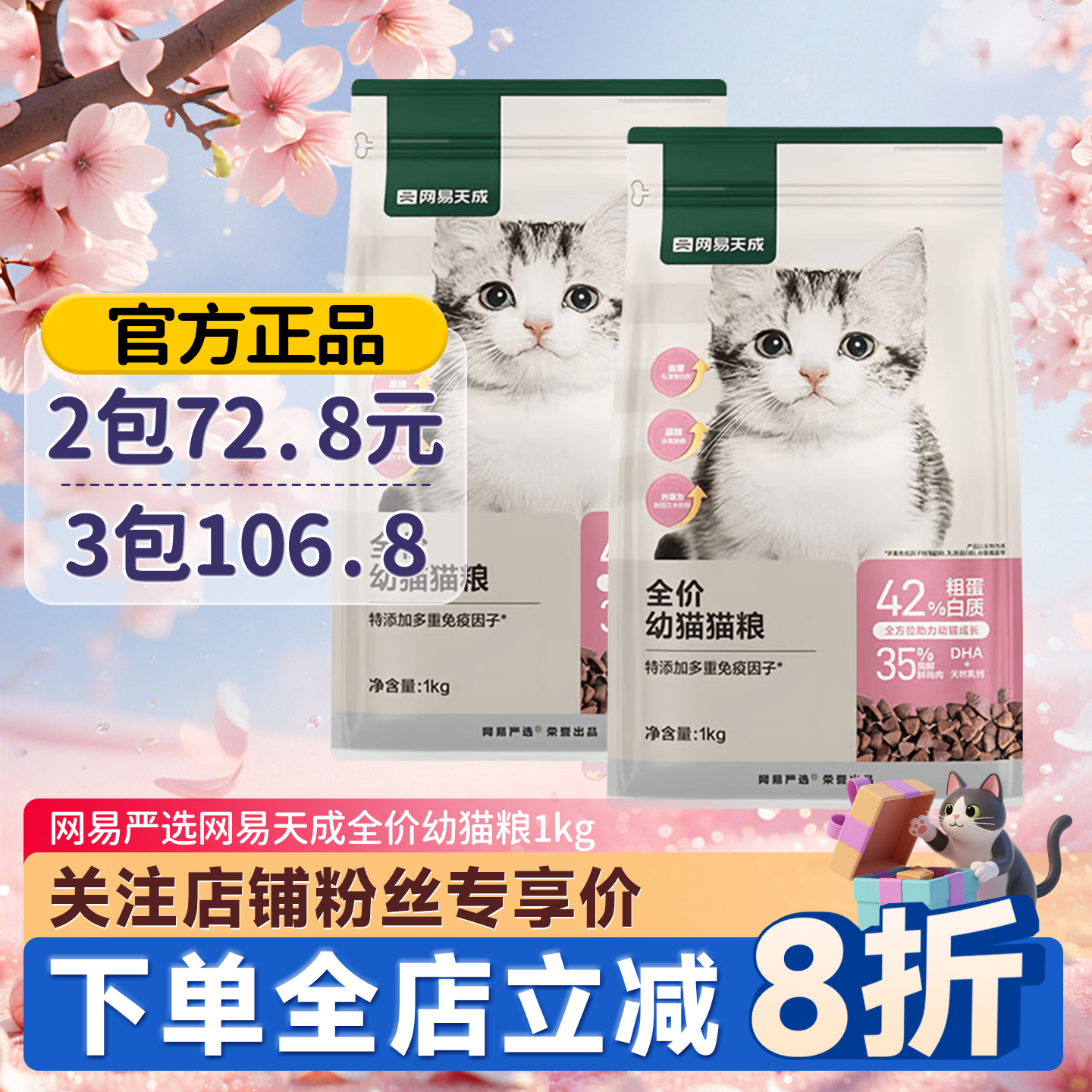 网易严选猫粮网易天成幼猫粮1kg
