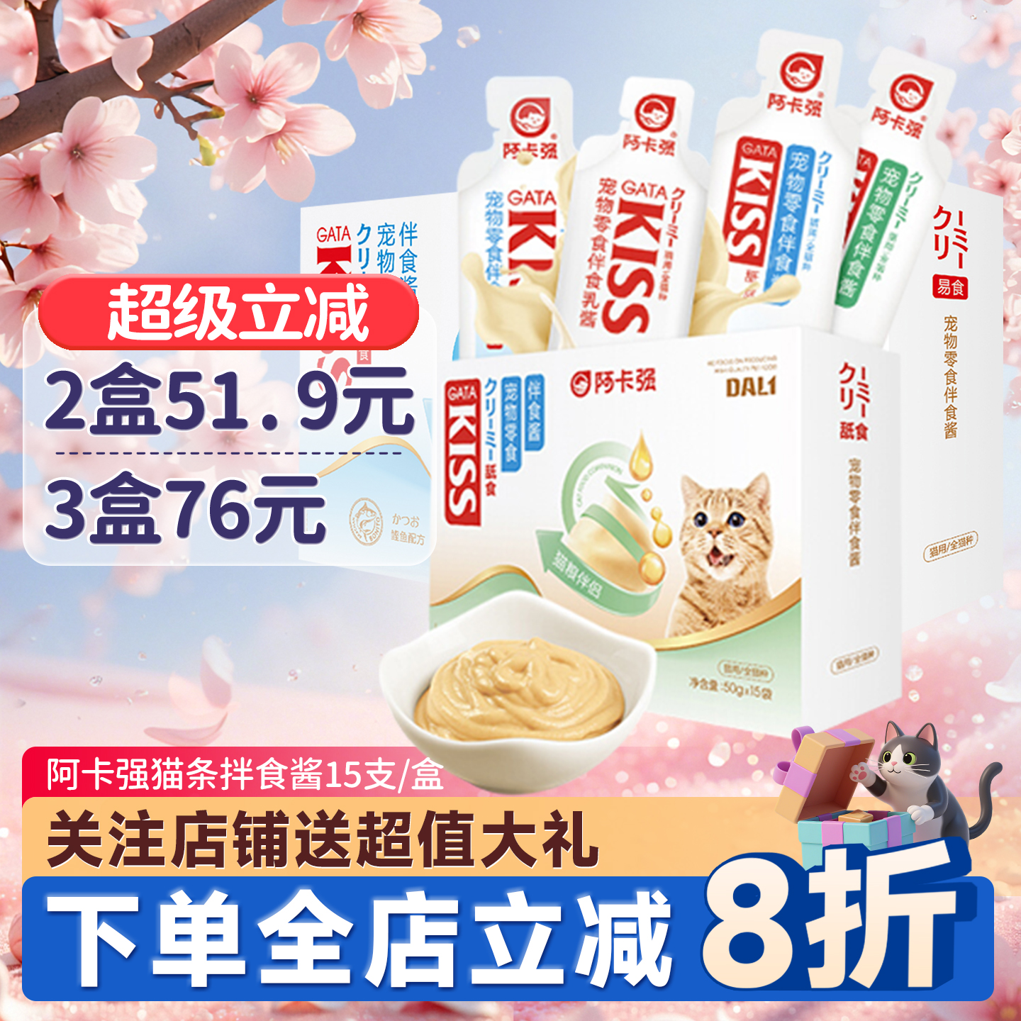 阿卡强拌食酱猫条肉酱包营养增肥