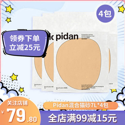 pidan混合猫砂4包79.8起除臭结团