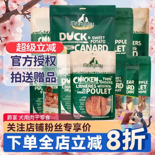 爵宴鸡鸭肉干磨牙奖励犬零食