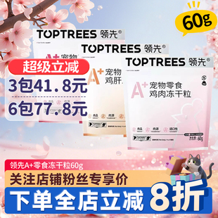 领先冻干猫零食A+鸡肉冻干粒鸭肉猫咪狗狗营养增肥成幼猫发腮冻干