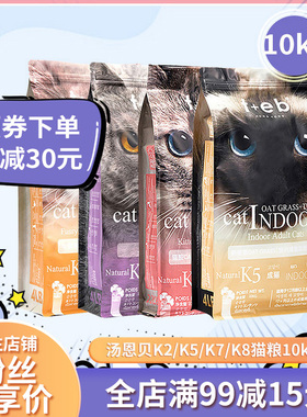 TEB汤恩贝猫粮BK2K5K7K8成幼猫猫粮10kg猫咪营养增肥挑嘴美毛主粮