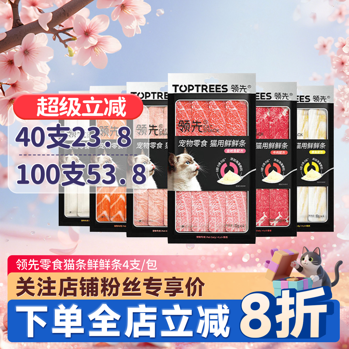 TOPTREES领先猫条零食鲜鲜条20支