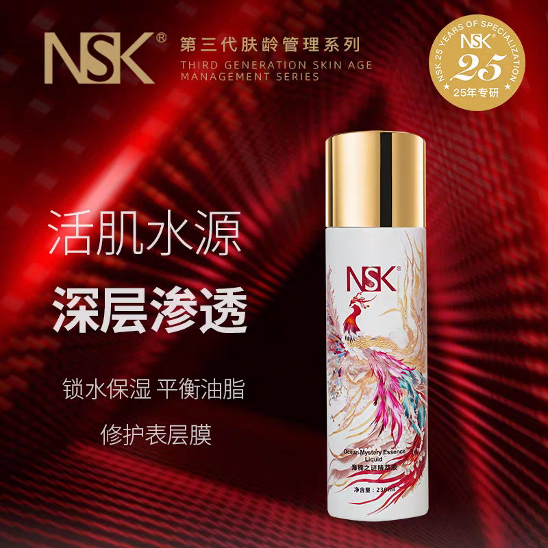 楠圣菲正品NSK海楠之谜精粹修护精华液200ml补水修护大原液肌底液