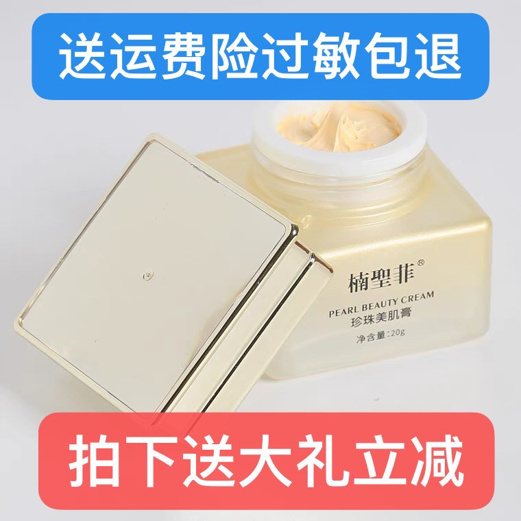 楠圣菲NSK正品玉珍珠雪肌膏补水修护遮瑕保湿霜遮瑕嫩肤专柜正品