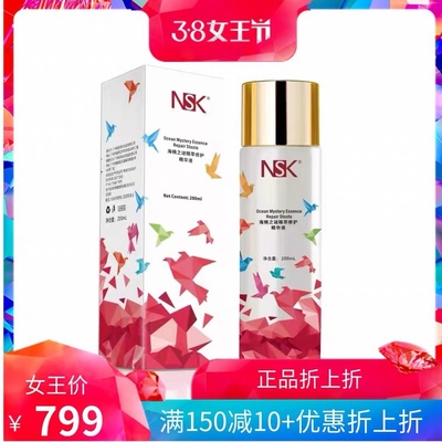楠圣菲NSK海楠之谜精粹修护大原液200ml肌底液精华液