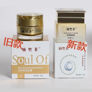 楠圣菲玉珍珠美肌膏雪肌膏补水修护遮瑕保湿面霜美容院推荐亮颜白