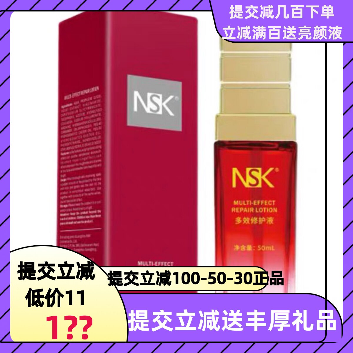 NSK-009多效修护液50ml补水修护提亮肤色去暗黄化妆爽肤水膜护