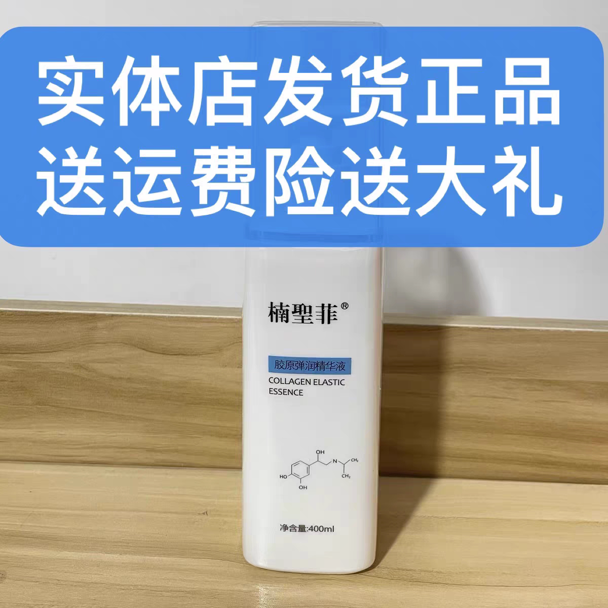 楠圣菲正品NSK042胶原弹润精华素胶原蛋白精华液保湿嫩肤400正品