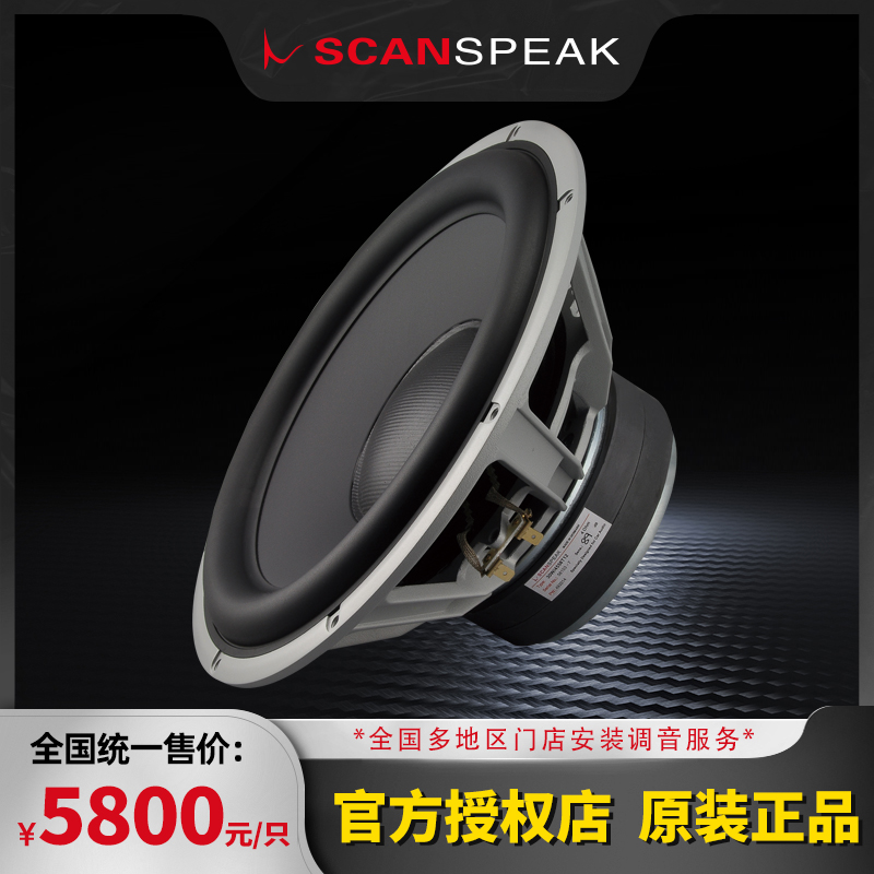 全新SCANSPEAK绅士宝专业汽车音响改装车载喇叭超低音