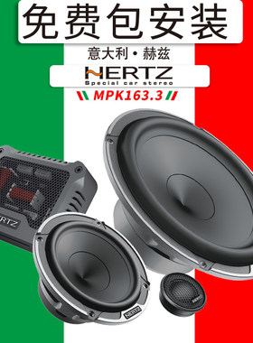 汽车音响改装套装赫兹三分频套装喇叭高中低音上海包安装无损升级