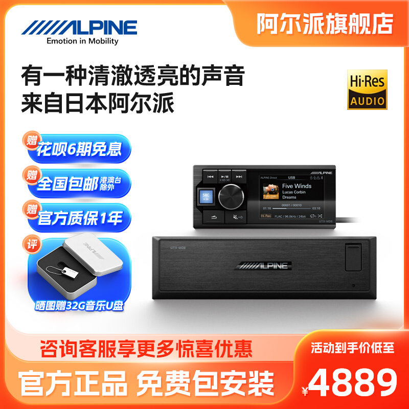 阿尔派UTX-M08S车载分体摩托车喇叭/音响