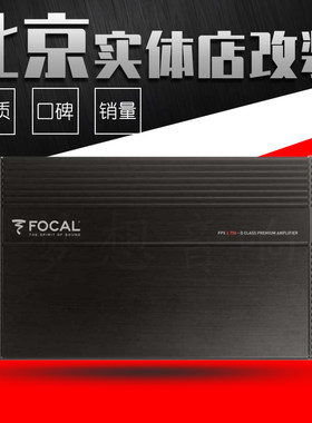 法国劲浪汽车音响推套装喇叭功放FPX2.750 车载两路改装低音