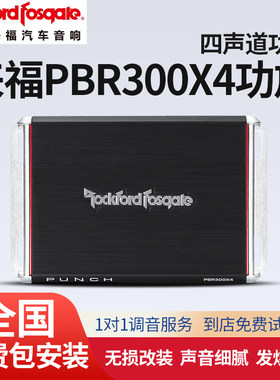 来福PBR300X4声道功放车载推套装喇叭汽车音响