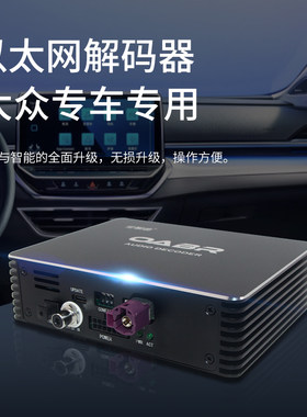 全智途以太网解码器适用于宝马捷豹大众奥迪凯迪拉克音响改装