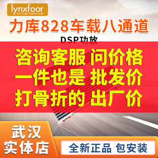 武汉汽车音响改装 8声道DSP车载功放31段EQ可推低音炮 升级力库828