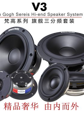Artform雅之峰汽车音响改装7寸三分频套装喇叭梵高V3殿堂级