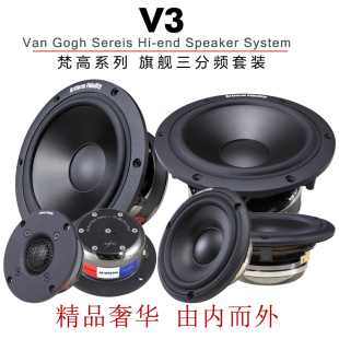 Artform雅之峰汽车音响改装7寸三分频套装喇叭梵高V3殿堂级