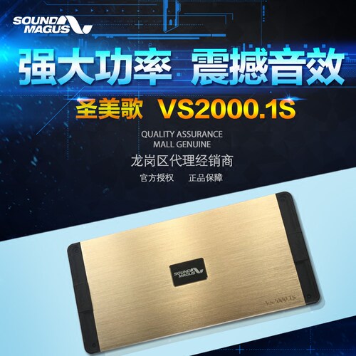 圣美歌VS2000.1S单路声道低音炮喇叭功放车载大功率汽车音响AB类