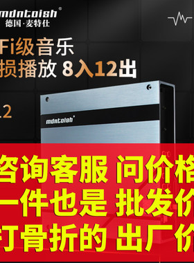 麦特仕12路DSP功放 M12 光纤输入 合频 8入12出 31段EQ 无损播放