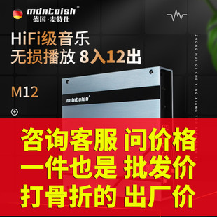 M12 31段EQ 光纤输入 8入12出 无损播放 合频 麦特仕12路DSP功放