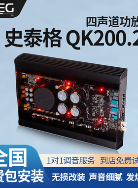 汽车音响改装STEG史泰格QK200.2功放车载功率放大器全国无损安装