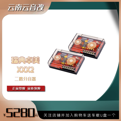 XCELSUS新款其他线高转低音频转换器 无损瑞典卓美X2二路分音器
