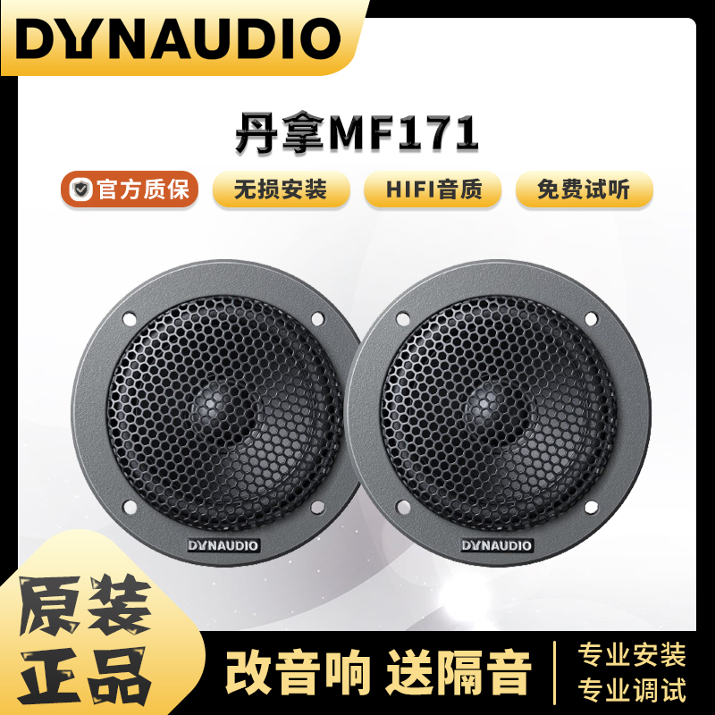 372的中音丹拿MF171中音单元3寸中置喇叭汽车音响改装安装升级