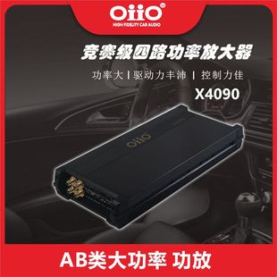 汽车功放 汽车音响改装 X4090 oiio欧艾四路功放