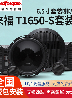 汽车音响改装美国来福T1650-S套装喇叭包安装