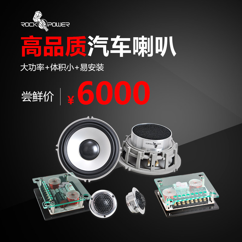 洛克力量SQ680汽车音响喇叭改装6.5寸套装同轴低音车载无损扬声器